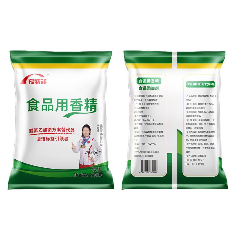 食品用香精